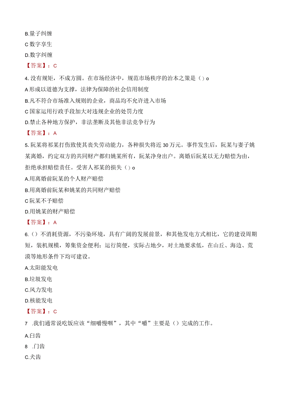 2023年衢州市柯城区新新街道工作人员招聘考试试题真题.docx_第2页