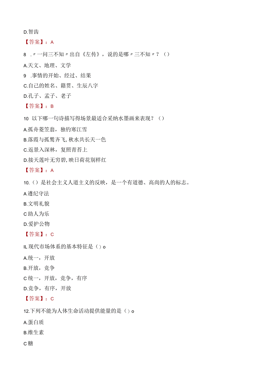 2023年衢州市柯城区新新街道工作人员招聘考试试题真题.docx_第3页