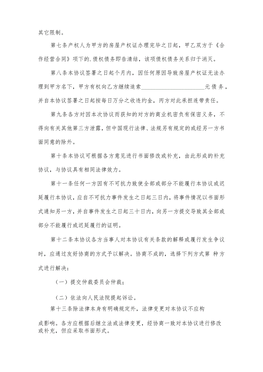 以房抵债协议书范本.docx_第2页