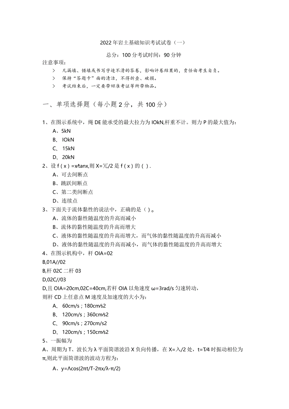 2022年岩土基础知识考试试卷(共四卷).docx_第1页