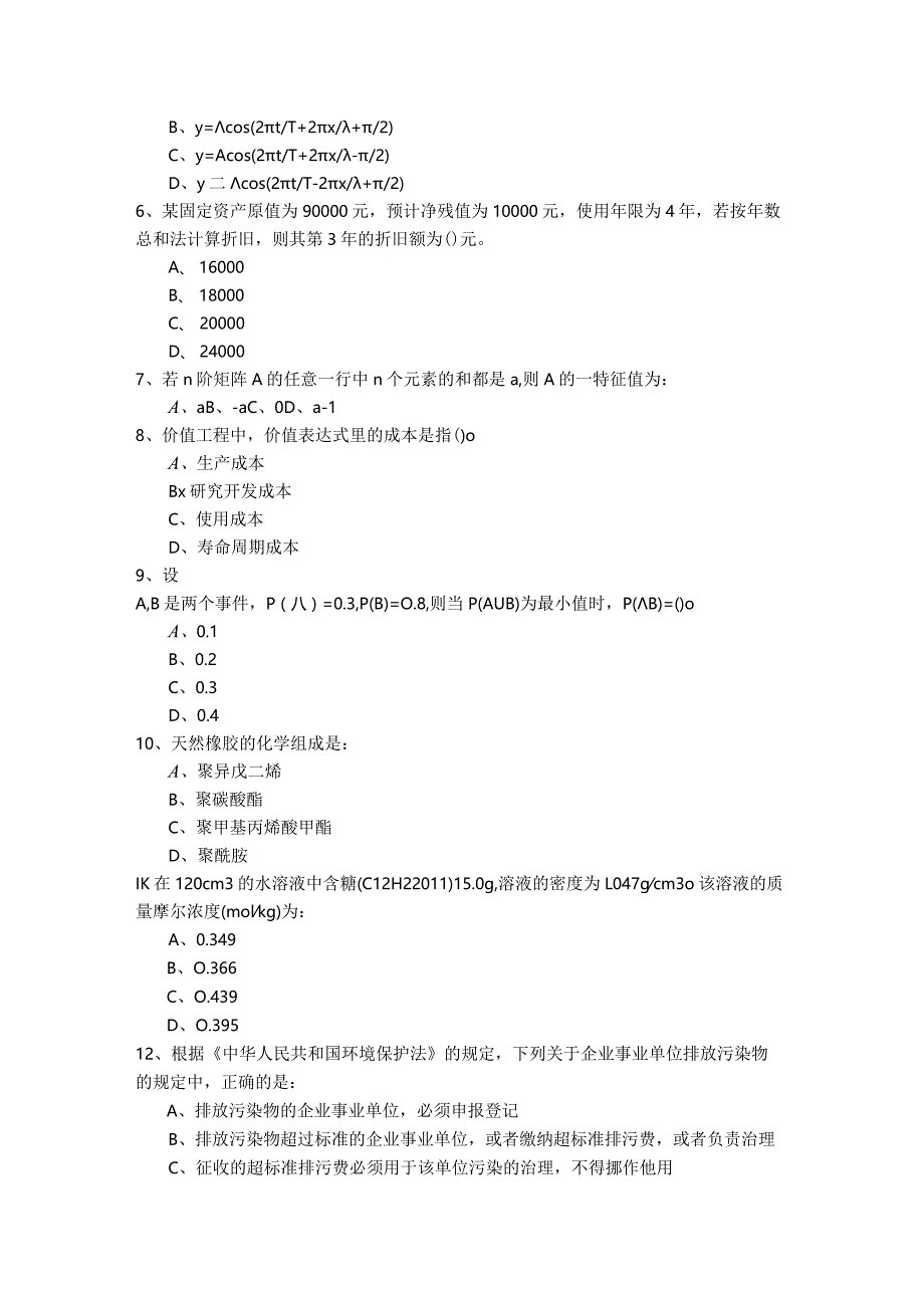 2022年岩土基础知识考试试卷(共四卷).docx_第2页