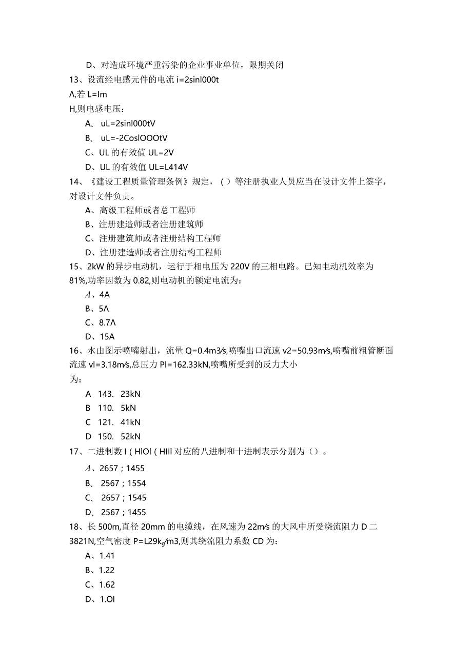 2022年岩土基础知识考试试卷(共四卷).docx_第3页