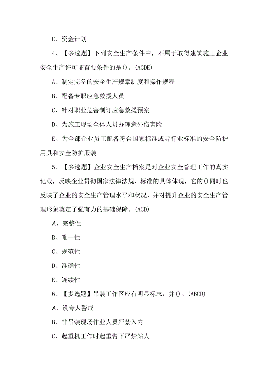 2024年上海市安全员C3证理论考试题及答案.docx_第2页