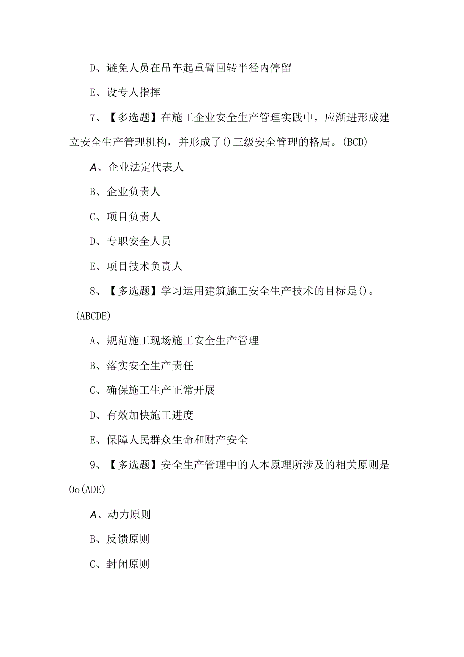 2024年上海市安全员C3证理论考试题及答案.docx_第3页