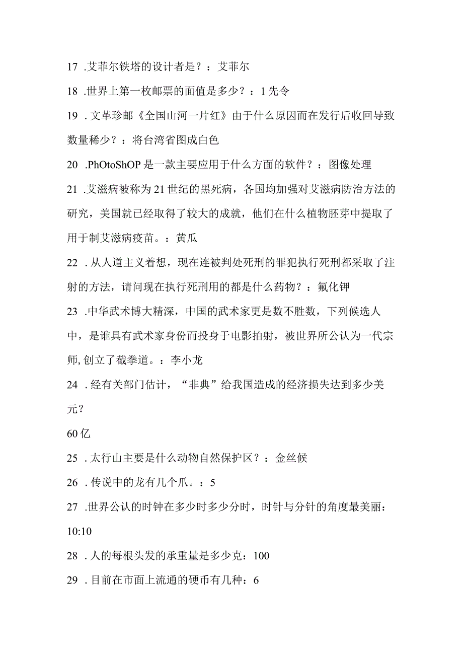 2024届国家公务员考试公共基础知识精选题库及答案(共780题).docx_第2页