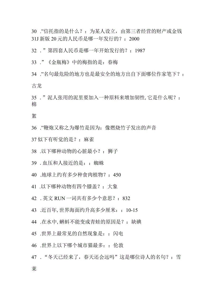 2024届国家公务员考试公共基础知识精选题库及答案(共780题).docx_第3页