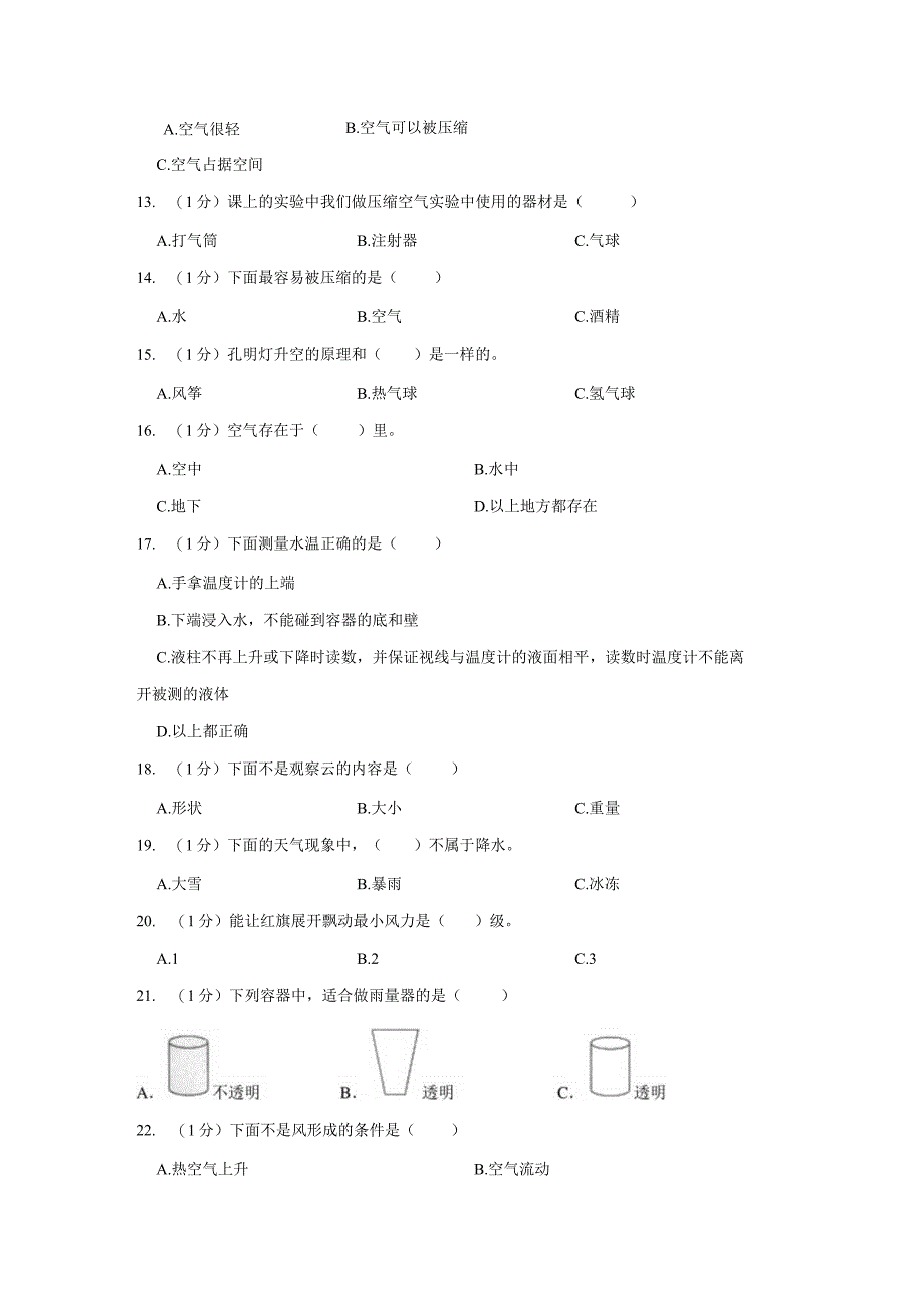 2023-2024学年小学科学三年级上册期末试题（内蒙古呼伦贝尔市阿荣旗.docx_第2页