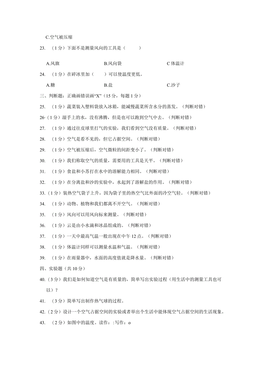 2023-2024学年小学科学三年级上册期末试题（内蒙古呼伦贝尔市阿荣旗.docx_第3页