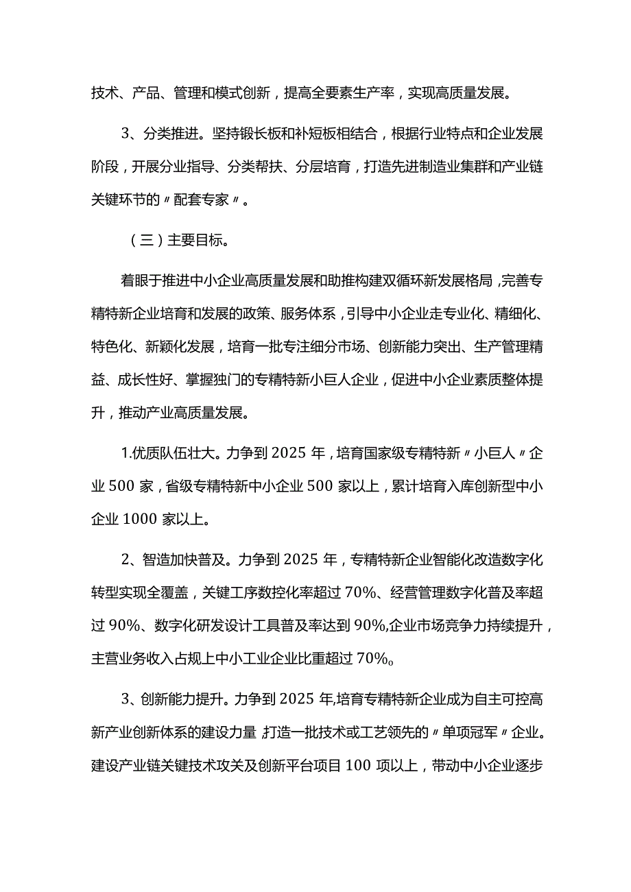 专精特新企业培育计划.docx_第2页