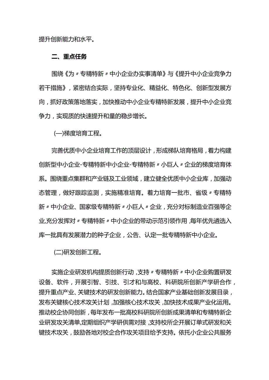 专精特新企业培育计划.docx_第3页