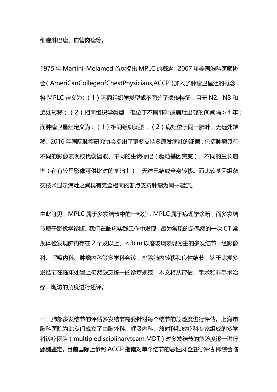 2024肺部多发结节的诊断和治疗.docx_第2页