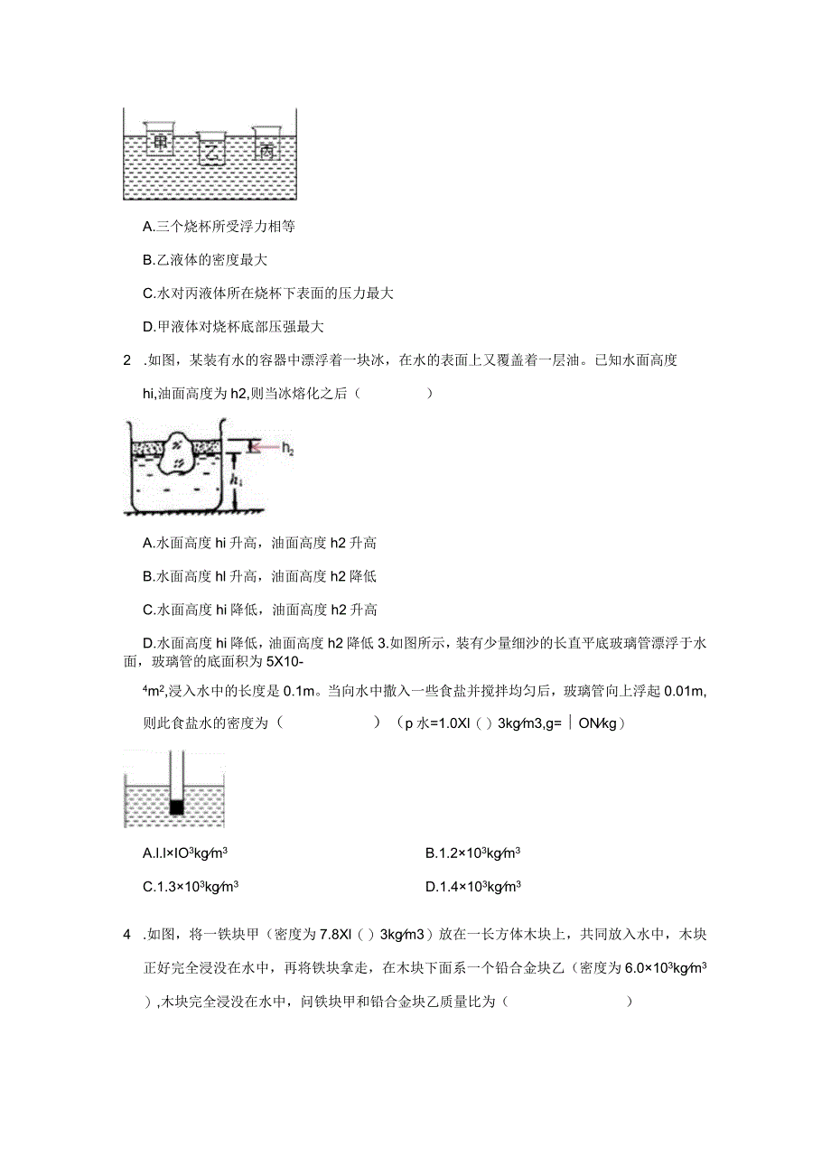 35物体的浮沉条件及其应用、浮力的应用（学生版）.docx_第2页