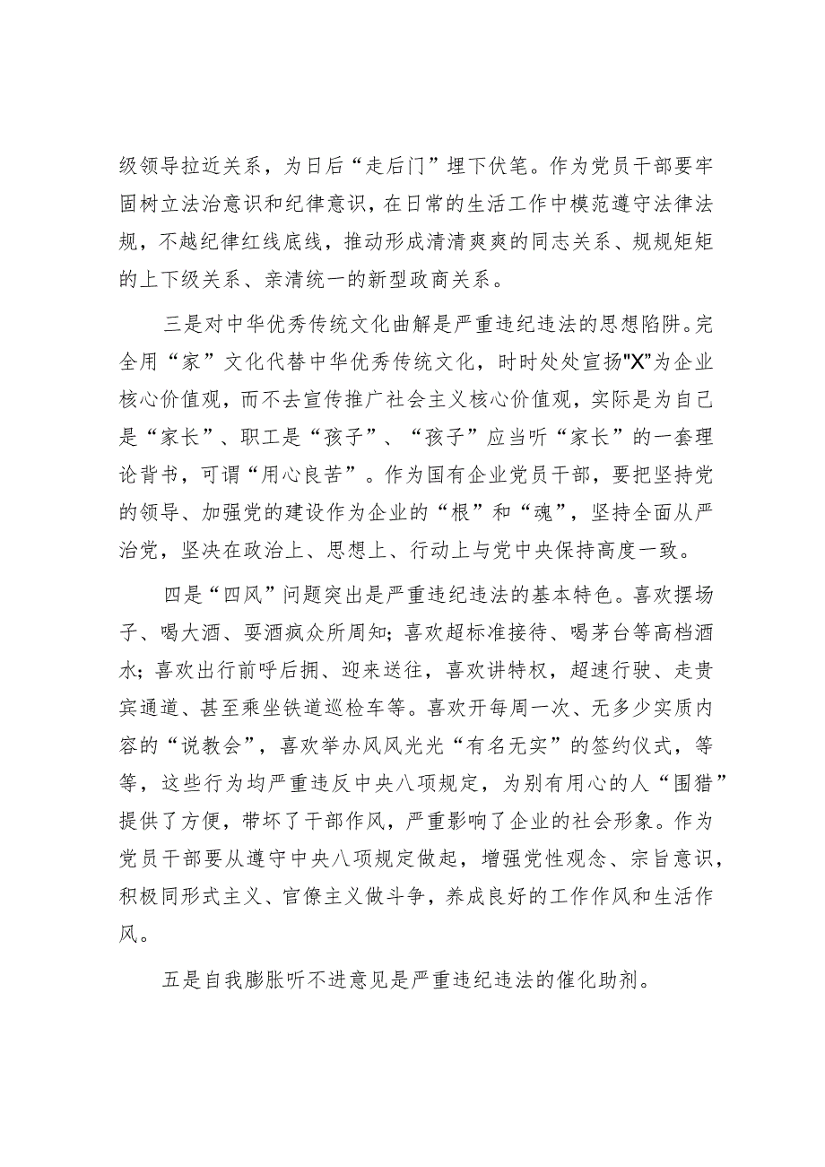 严重违纪违法案以案促改专题民主生活会党委班子对照检查材料&切实提升党委（党组）理论学习中心组学习质量.docx_第2页