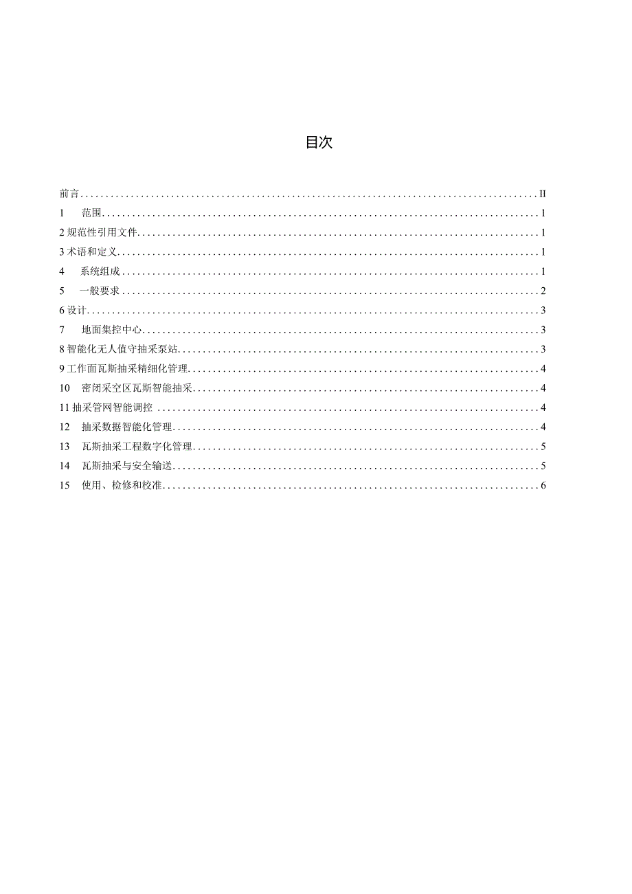 NB-T11325-2023煤矿瓦斯智能化抽采系统技术要求.docx_第2页