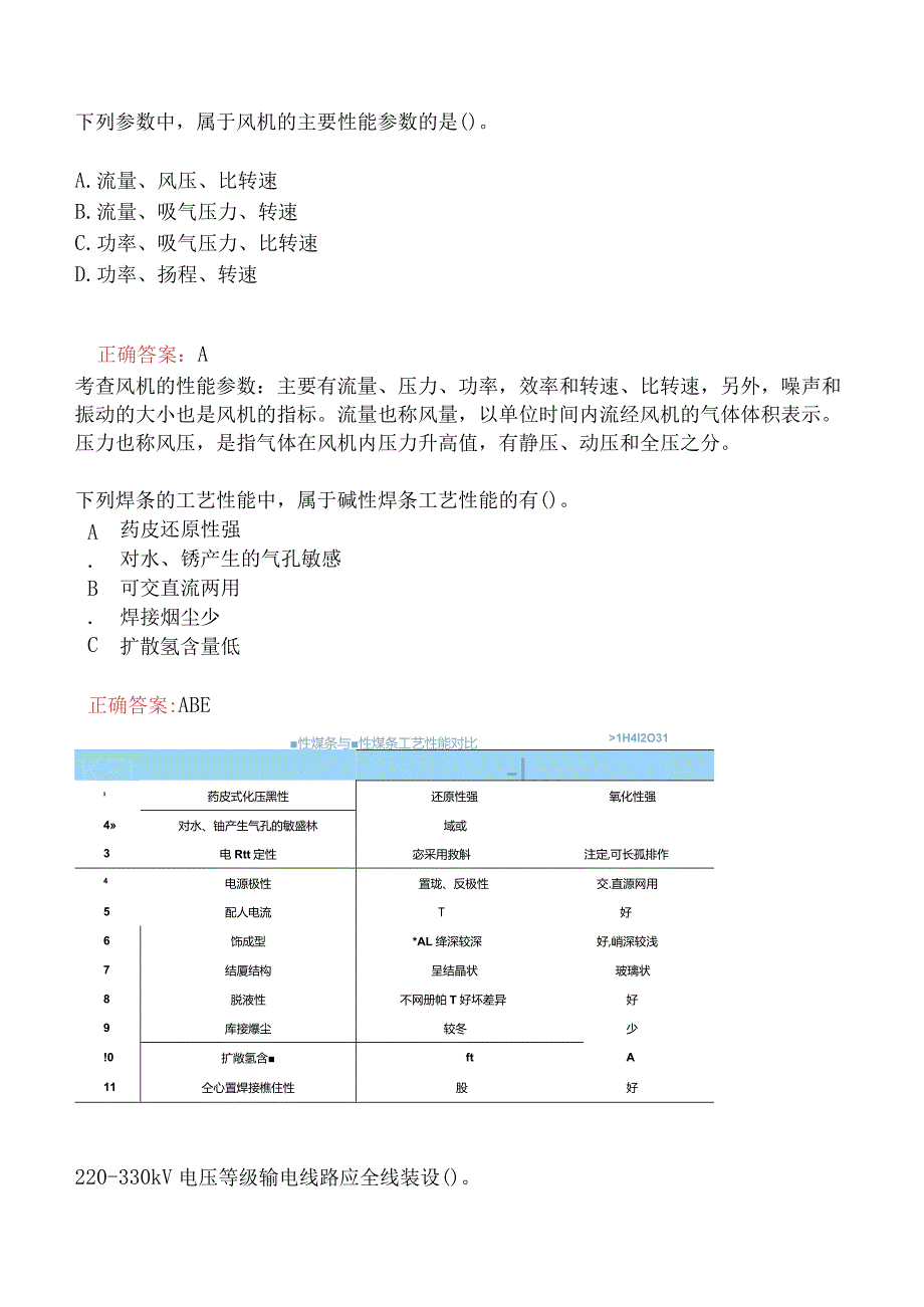 一级建造师-机电工程管理与实务-1H410000-机电工程技术一.docx_第2页