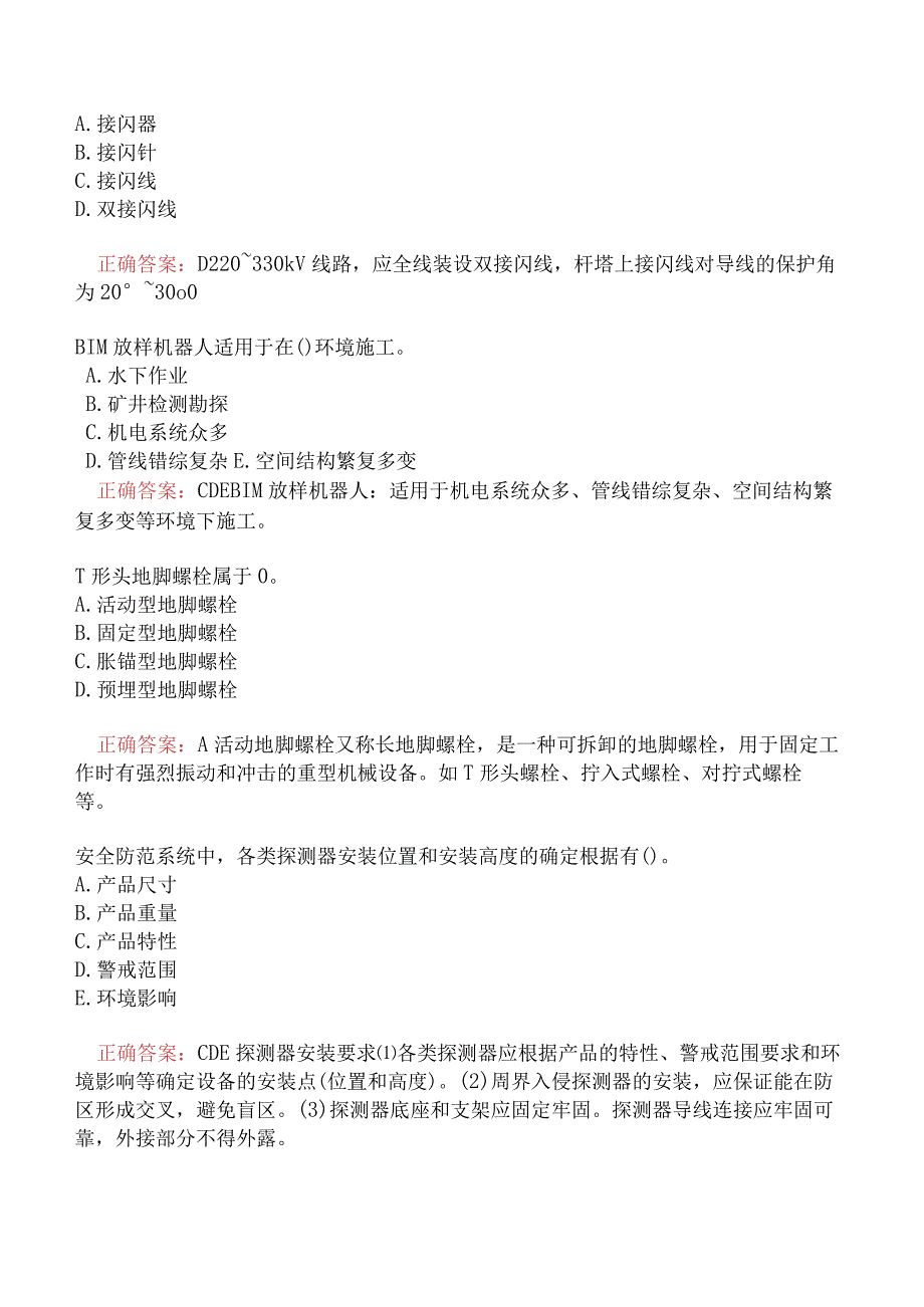 一级建造师-机电工程管理与实务-1H410000-机电工程技术一.docx_第3页