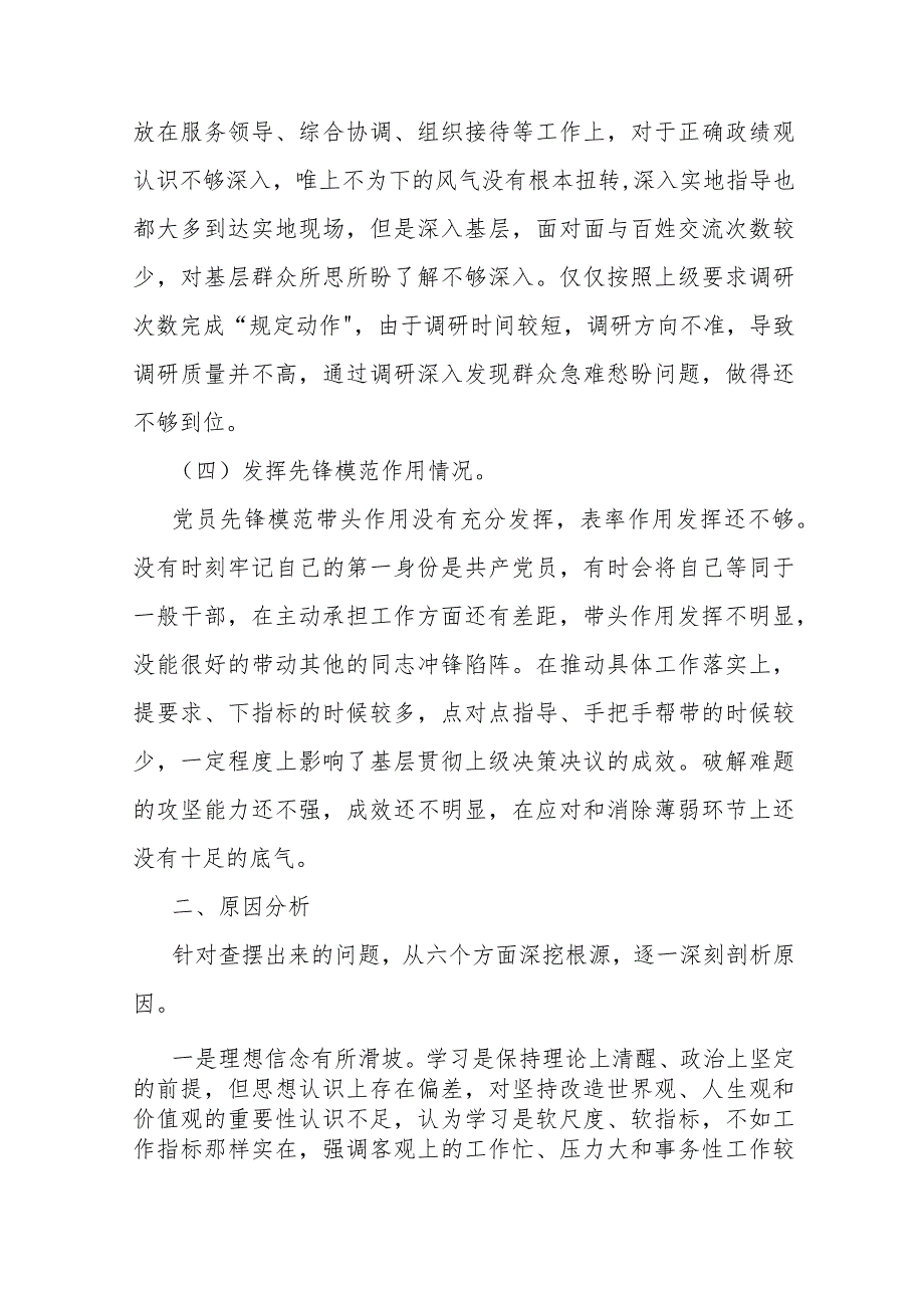 2024年围绕检视“学习贯彻党的创新理论党性修养提高联系服务群众发挥先锋模范作用情况”等四个检视方面对照检查材料2篇.docx_第3页