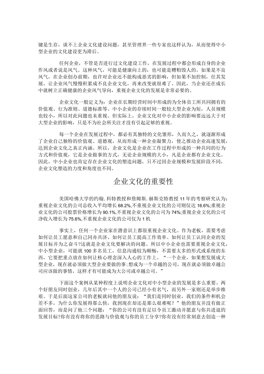 企业文化建设的重要性是什么.docx_第3页