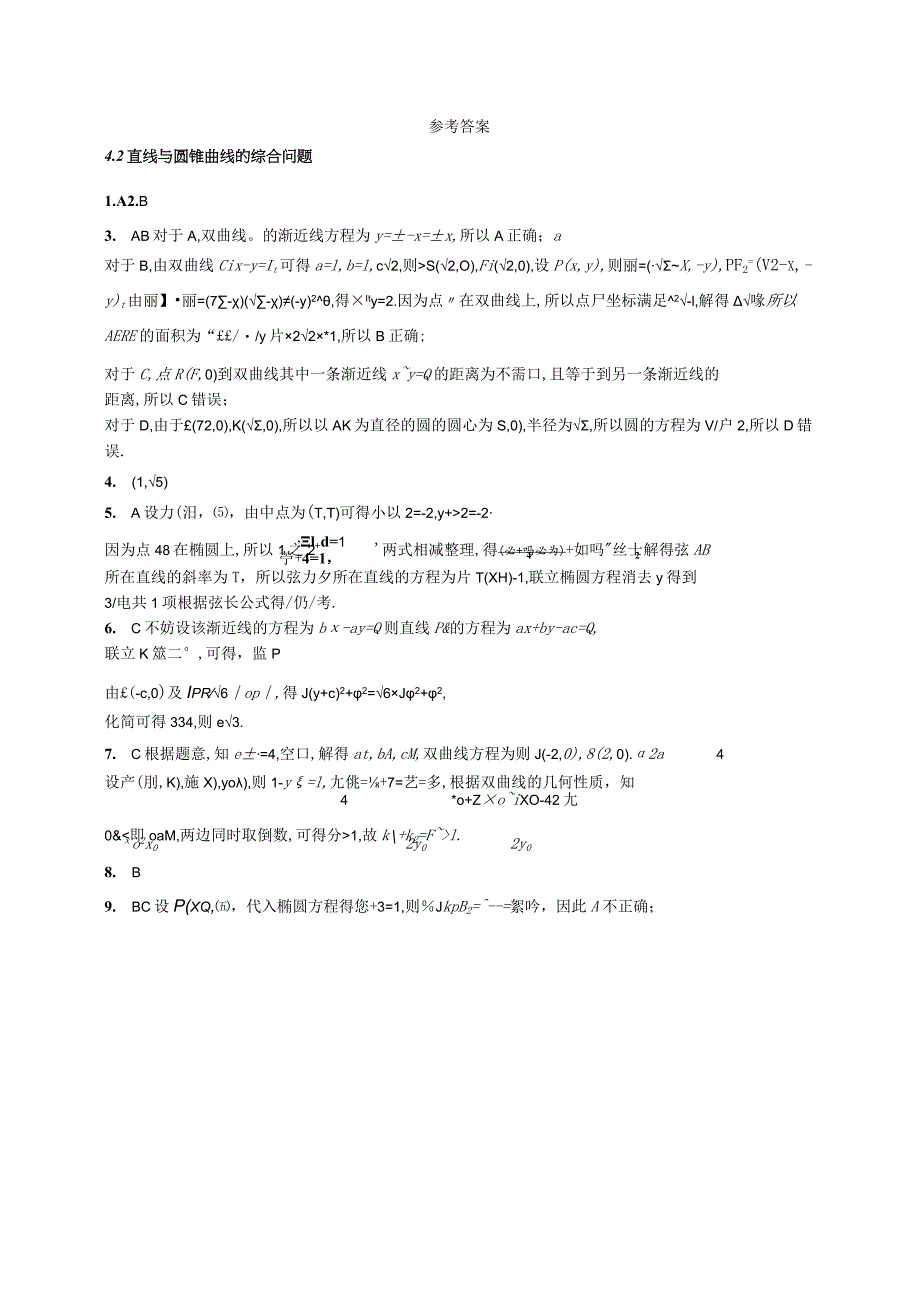 2023-2024学年北师大版选择性必修第一册第二章4-2直线与圆锥曲线的综合问题作业.docx_第3页