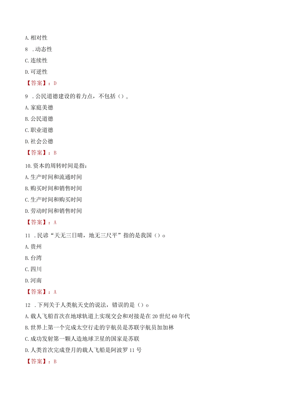 2023年忻州师范学院招聘考试真题.docx_第3页