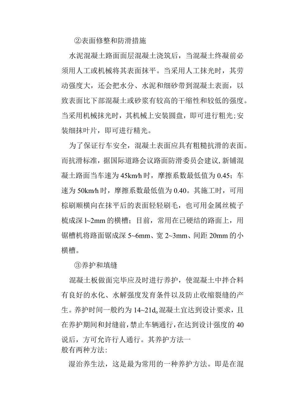 乡村公路大修工程重点关键和难点工程的施工方案方法及其措施.docx_第2页