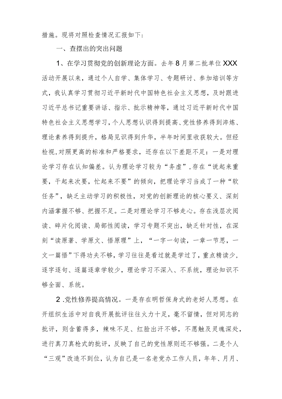 2024年专题组织生活会四个方面(创新理论、党性修养、联系群众、先锋模范)提出整改措施个人发言材料.docx_第2页