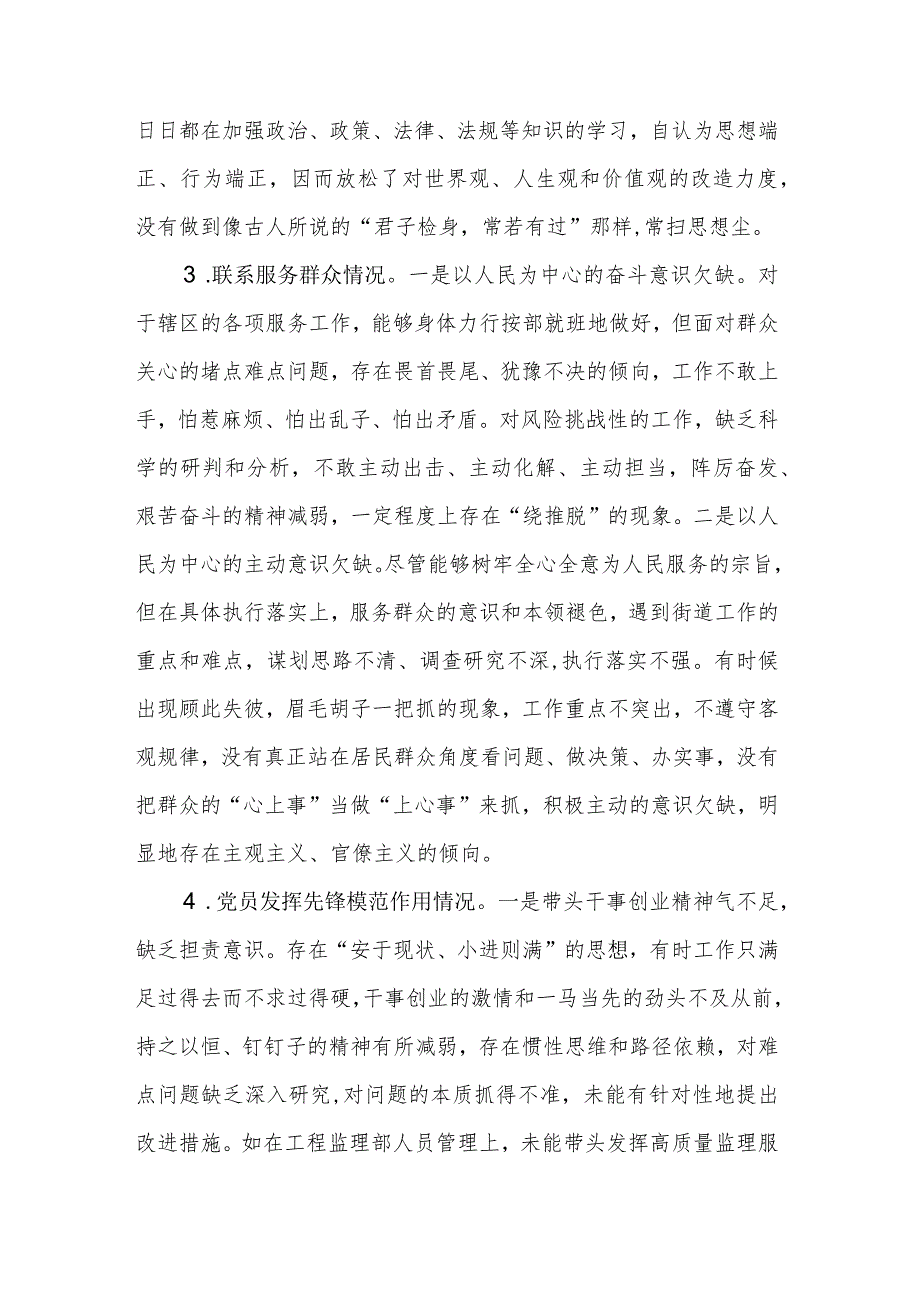 2024年专题组织生活会四个方面(创新理论、党性修养、联系群众、先锋模范)提出整改措施个人发言材料.docx_第3页