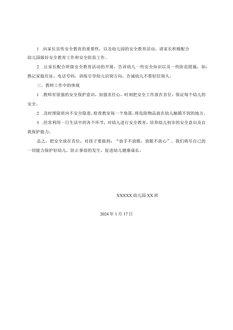 x班安全总结公开课教案教学设计课件资料.docx_第2页