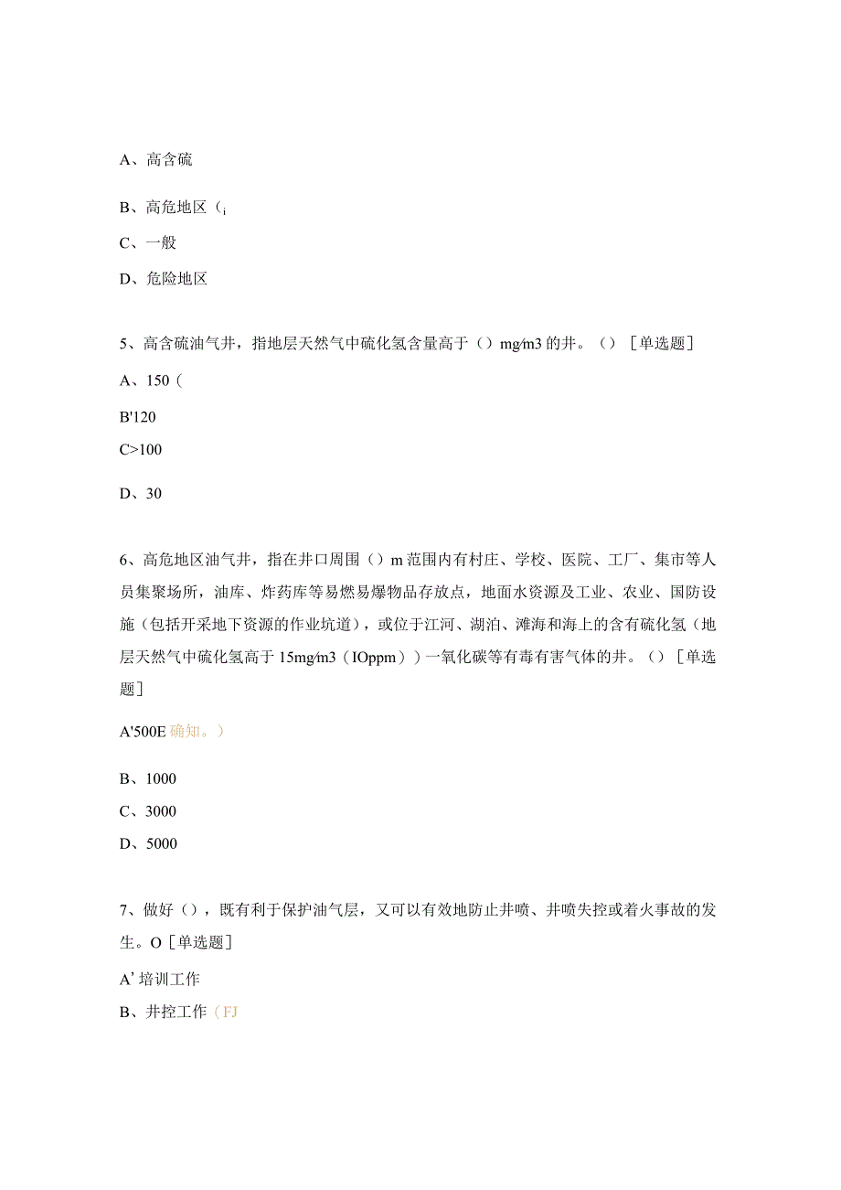 井控培训考试题及答案.docx_第2页