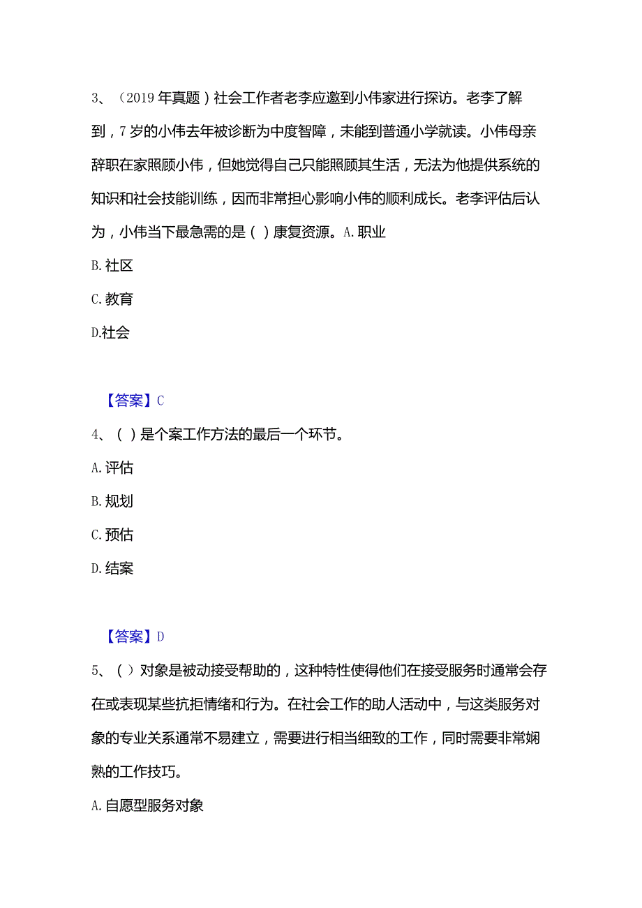 2022-2023年社会工作者之初级社会工作实务自我检测试卷B卷附答案.docx_第2页