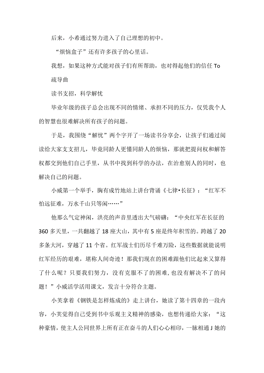 三部曲助六年级学生释放压力.docx_第3页