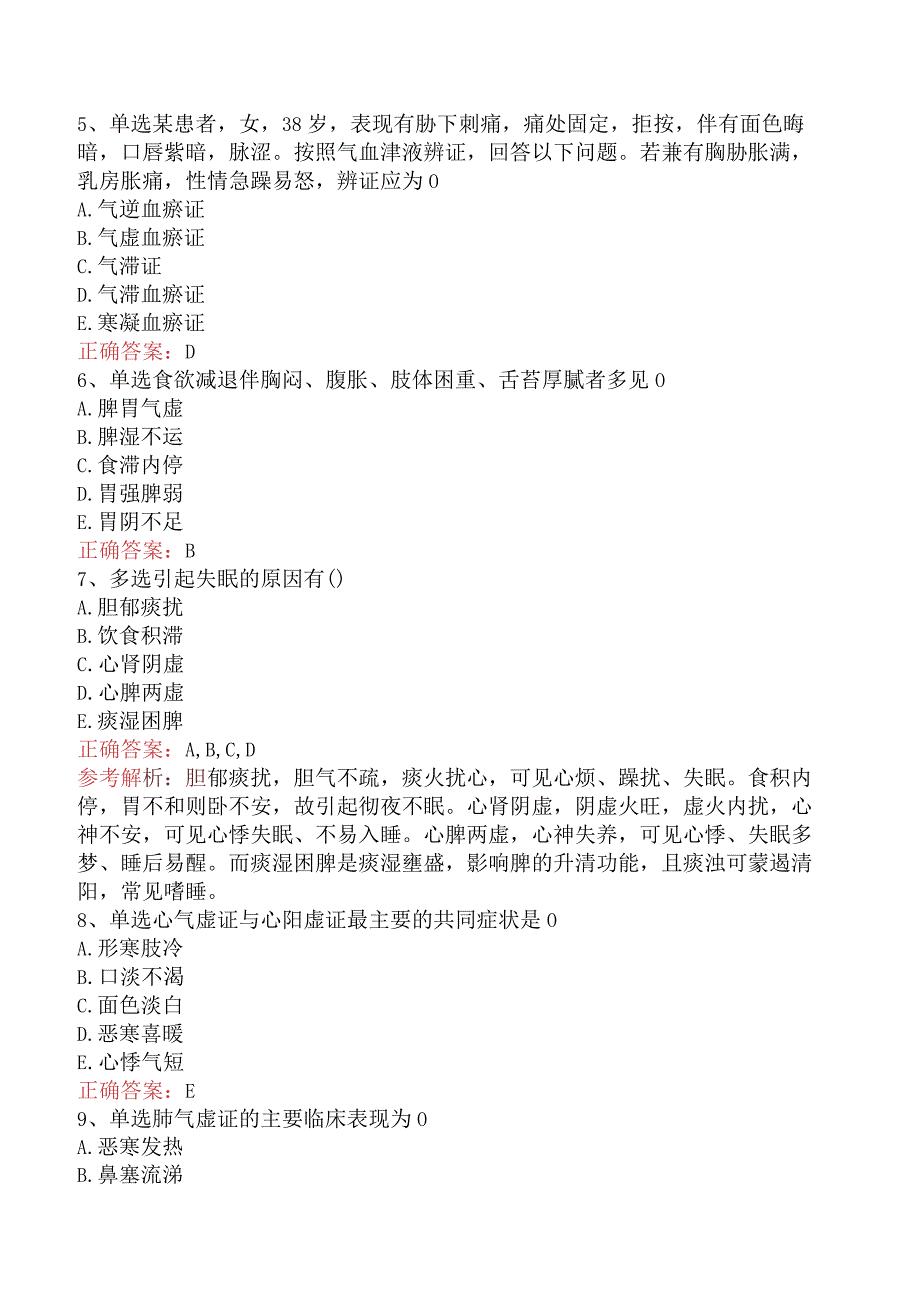 中药学综合知识与技能：中医诊断基础及答案.docx_第2页