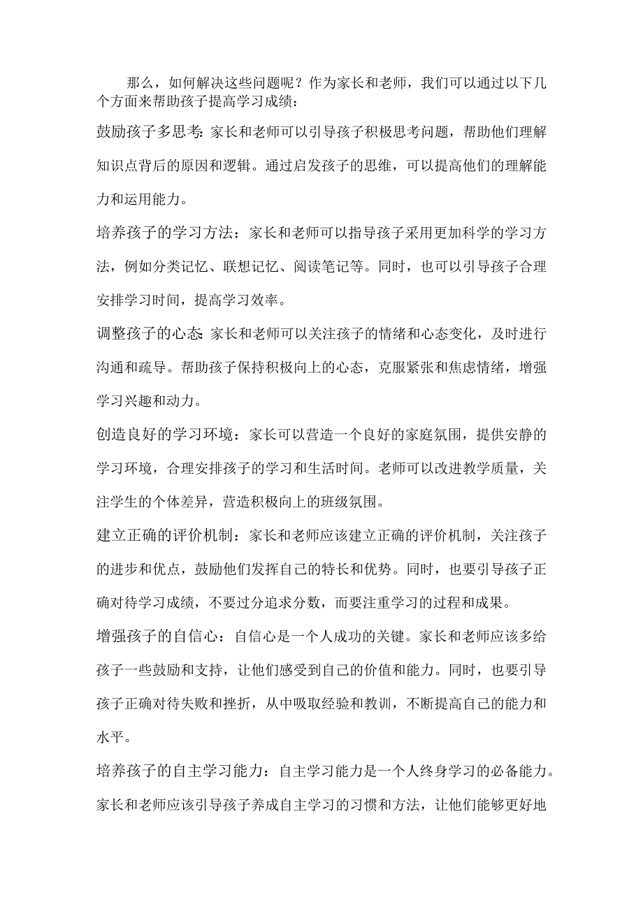 为啥孩子明明学习很认真但却考不出好成绩？也许是这项能力出了问题.docx_第2页