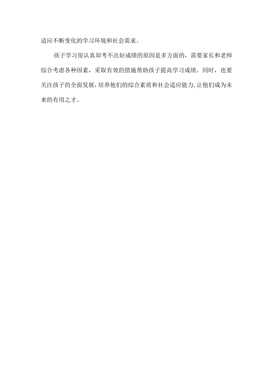 为啥孩子明明学习很认真但却考不出好成绩？也许是这项能力出了问题.docx_第3页