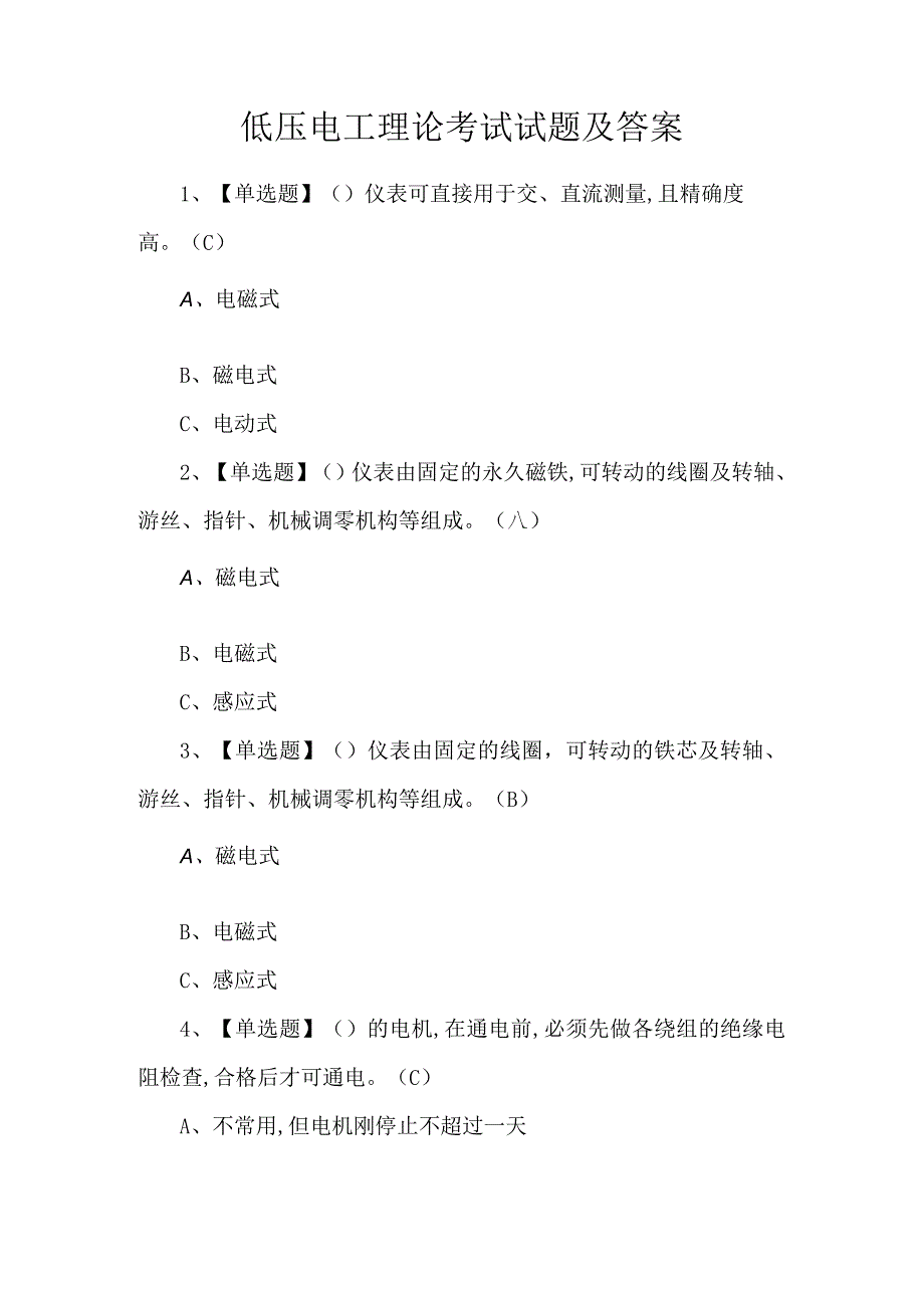 低压电工理论考试试题及答案.docx_第1页