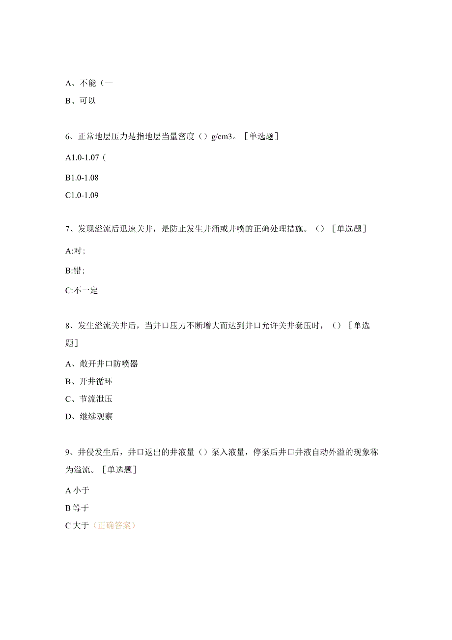 井控培训试题及答案.docx_第2页