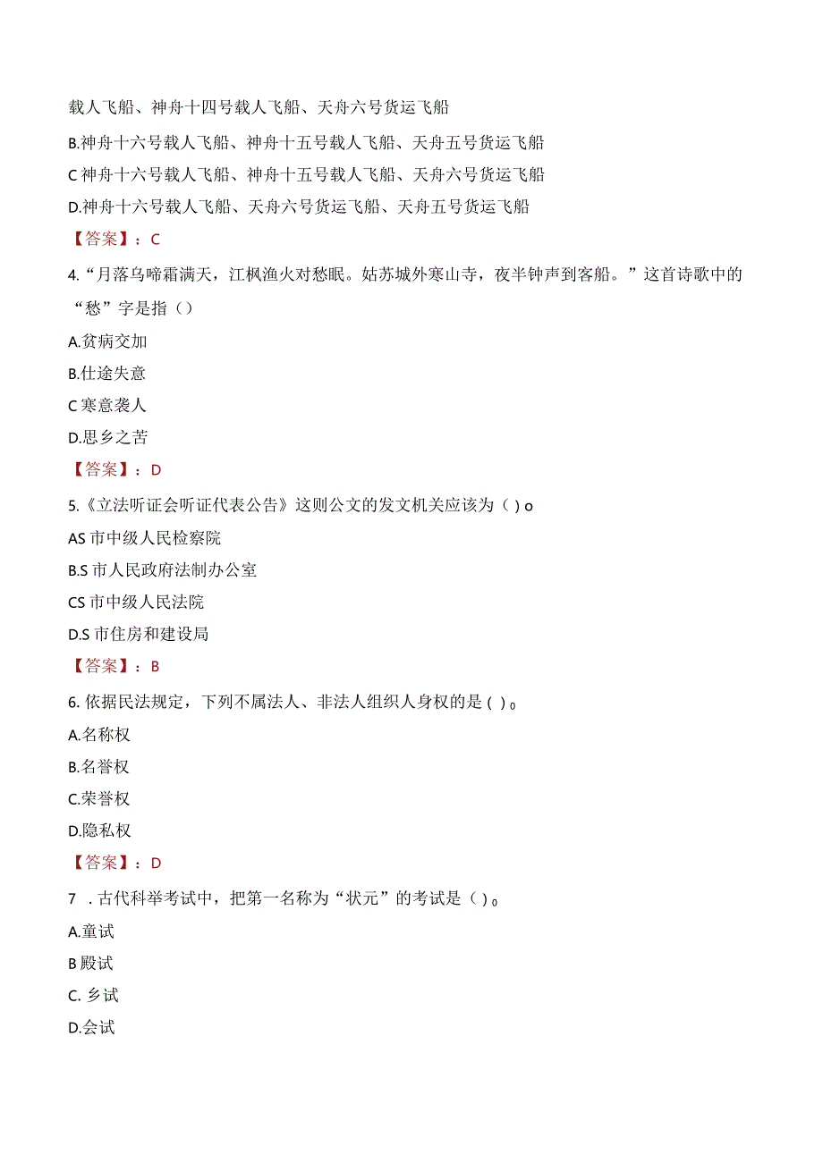 2023年嘉兴市南湖区长水街道工作人员招聘考试试题真题.docx_第2页