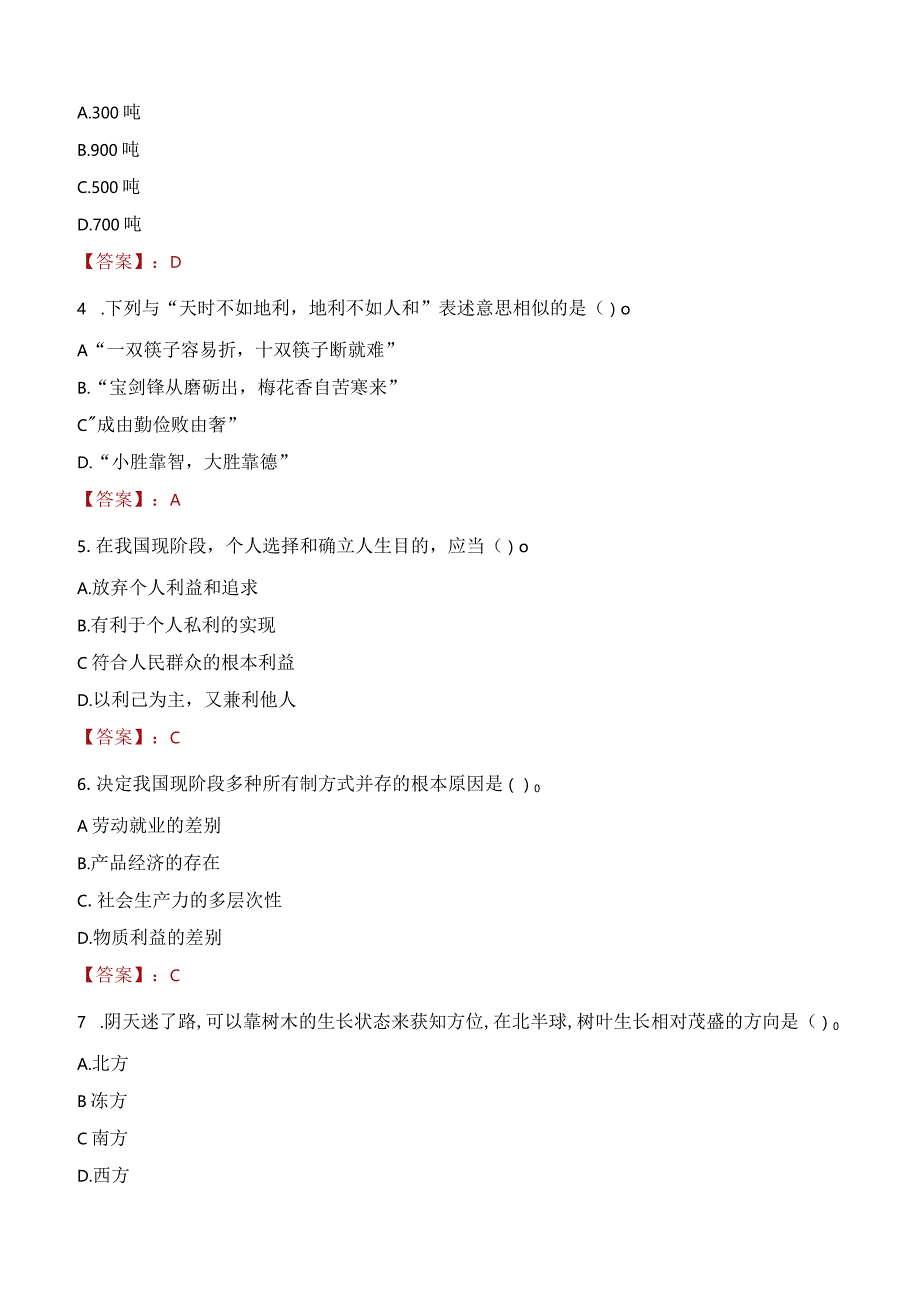 2023年广州市白云区石门街道工作人员招聘考试试题真题.docx_第2页