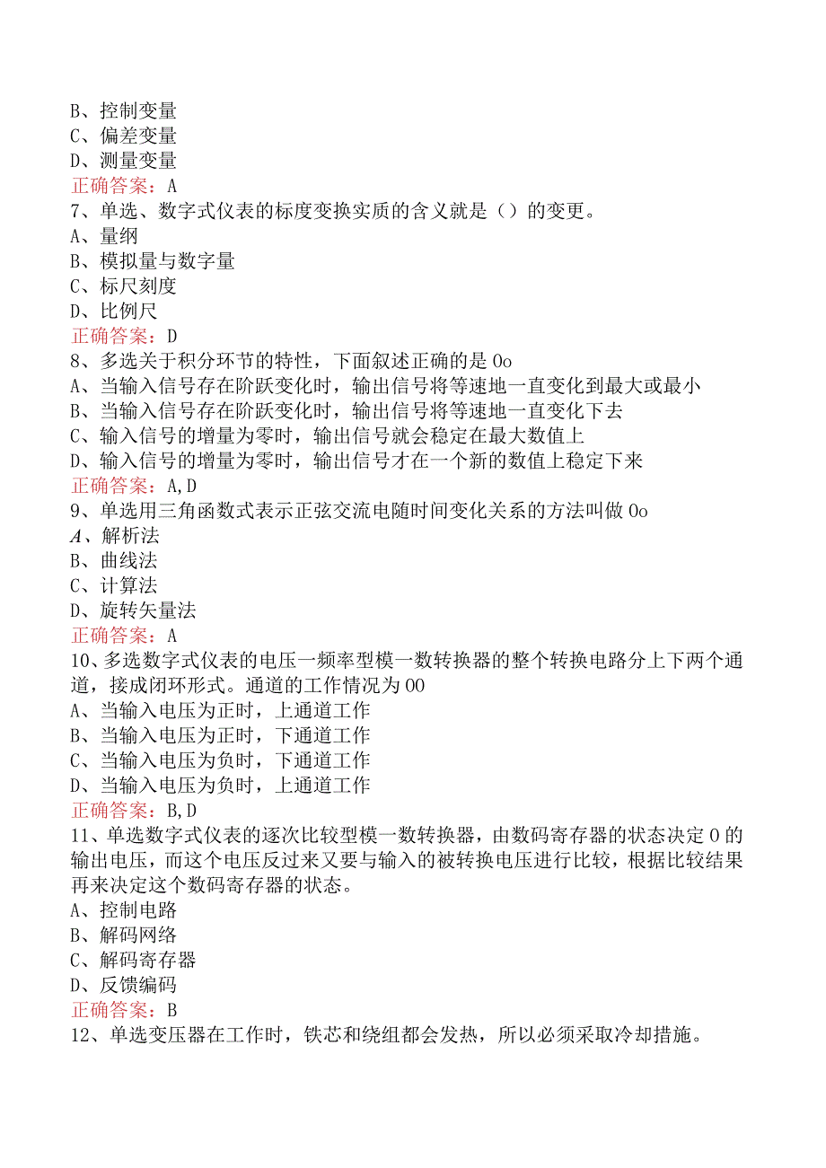 仪表工考试：仪表维修工高级技师必看考点.docx_第2页