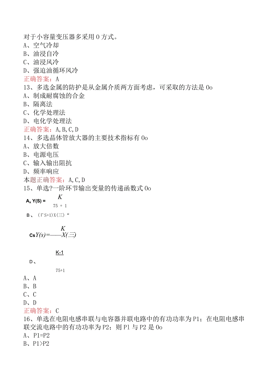 仪表工考试：仪表维修工高级技师必看考点.docx_第3页