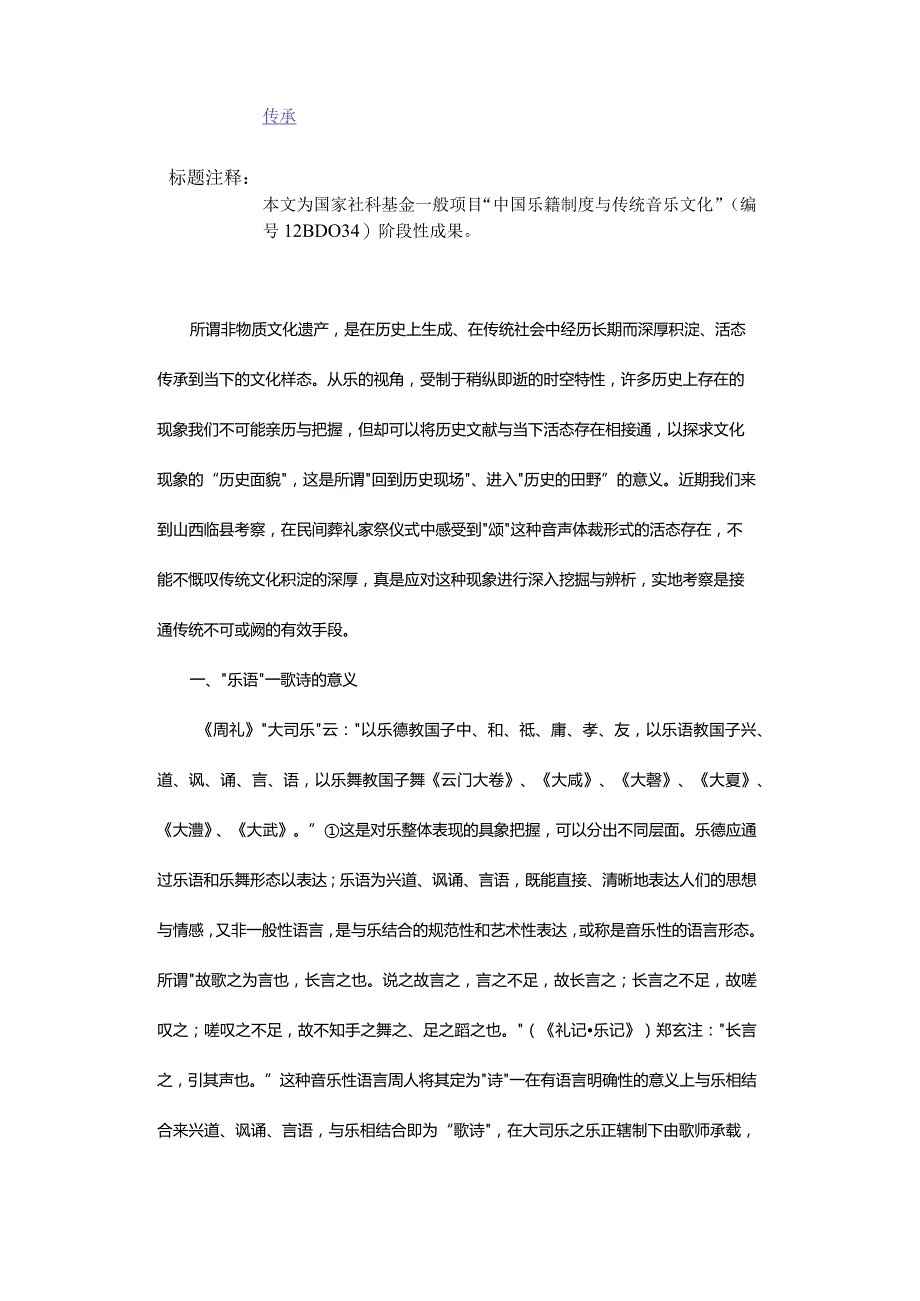 从王侯之颂到平民之颂-FromtheCanticleofNobilitytoThatofCivilian.docx_第2页