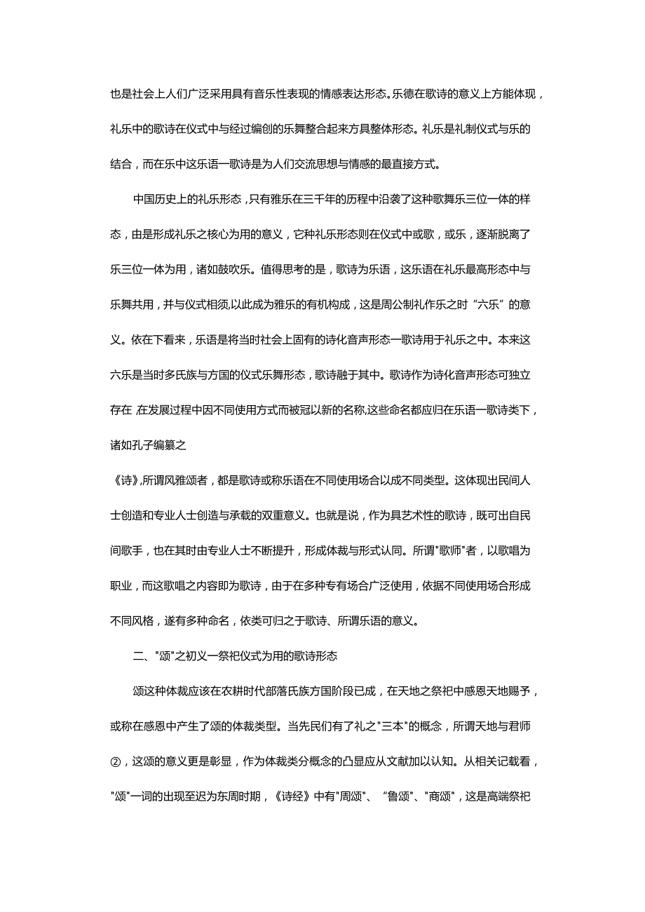 从王侯之颂到平民之颂-FromtheCanticleofNobilitytoThatofCivilian.docx_第3页