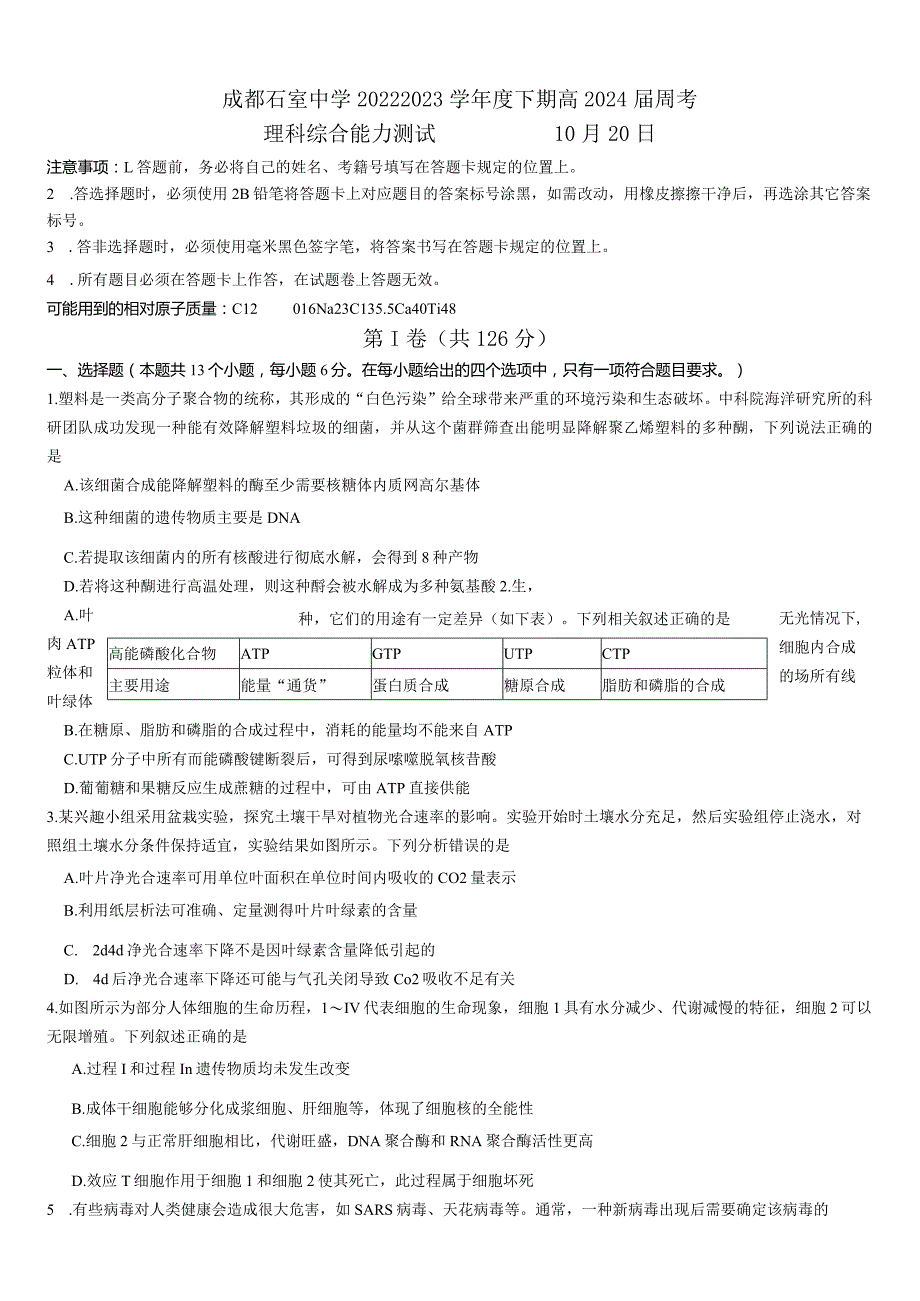 10.20理综考试题目.docx_第1页