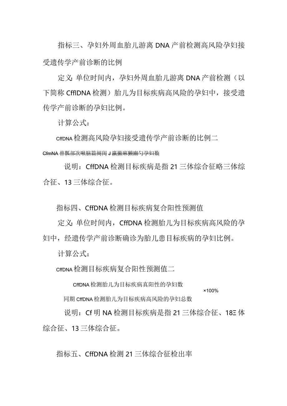 产前筛查和产前诊断质量控制指标.docx_第2页