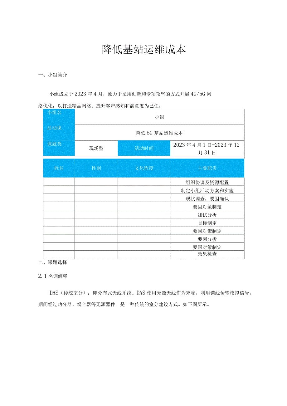 《降低基站运维成本》课件.docx_第1页