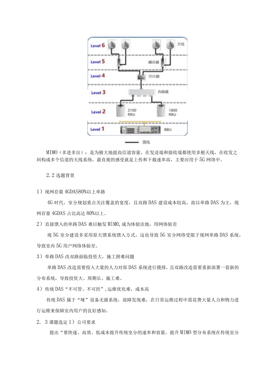 《降低基站运维成本》课件.docx_第2页