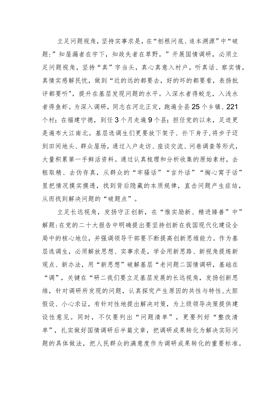 以基层“小视角”调研“大课题”.docx_第2页