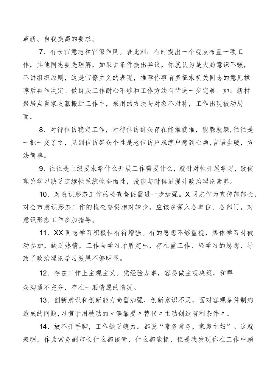 二百例归纳2024年开展专题生活会对照检查、互相批评意见.docx_第2页