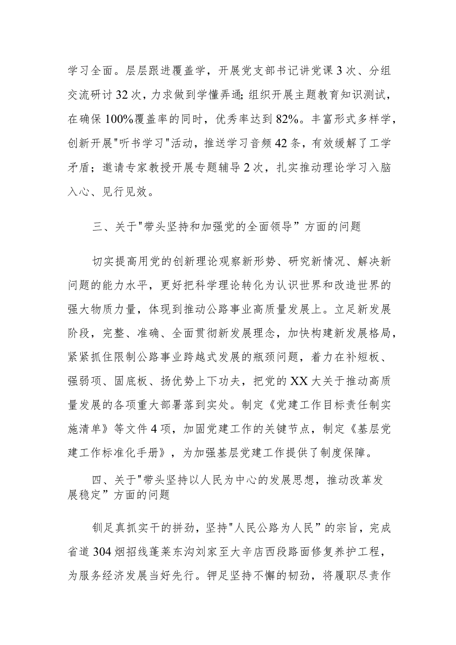 2022年度民主生活会查摆问题整改落实情况-1.docx_第2页