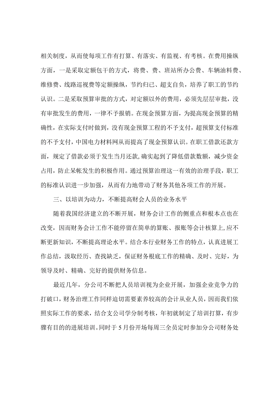 【精选】上半年公司财务工作总结与年工作参考计划.docx_第2页